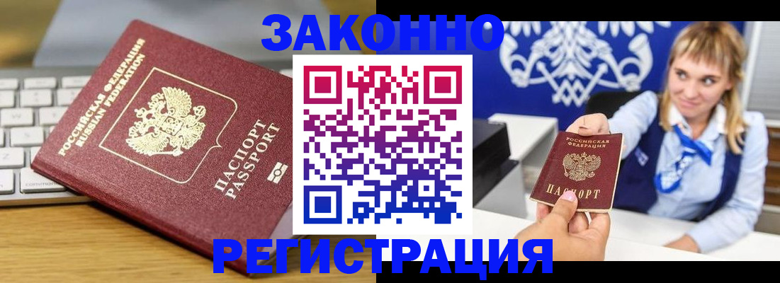 прописка законно в Пугачёве