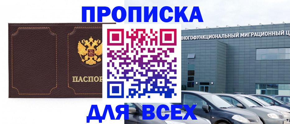 прописка 2025 в Пугачёве
